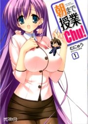 朝まで授業Chu! 朝まで授業Chu!