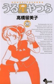 うる星やつら うる星やつら