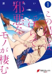 この島には淫らで邪悪なモノが棲む この島には淫らで邪悪なモノが棲む