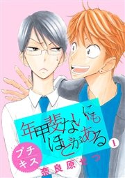 年甲斐ないにもほどがある 年甲斐ないにもほどがある
