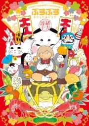 ぶすぶす ぶすぶす