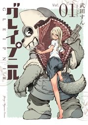 グレイプニル グレイプニル