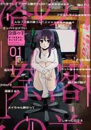 奈落の羊 奈落の羊