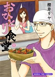 おひとり食堂 おひとり食堂