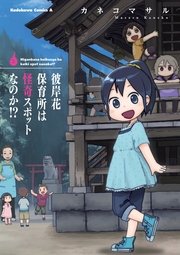 彼岸花保育所は怪奇スポットなのか!? 彼岸花保育所は怪奇スポットなのか!?