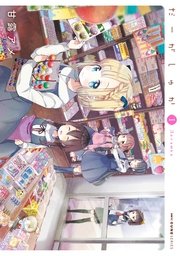 だーがしゅか だーがしゅか