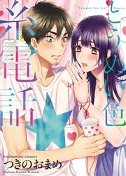 とうめい色糸電話 とうめい色糸電話