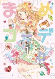 まめコーデ まめコーデ