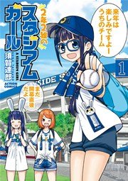 2年2組のスタジアムガール 2年2組のスタジアムガール
