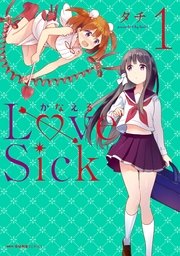 かなえるLoveSick かなえるLoveSick