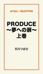 ߥå⥢㤨PRODUCE?̴ؤ?崬פβǤʤ270ߤˤʤޤ