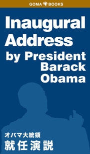 ߥå⥢㤨Inaugural Address by President Barack Obama ХΡפβǤʤ432ߤˤʤޤ