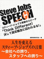 ߥå⥢㤨Steve Jobs speech 3 Think Different!褷Ƹǰ˼ʡפβǤʤ216ߤˤʤޤ