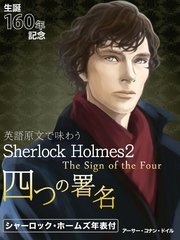 ߥå⥢㤨ֱѸ츶ʸ̣臘Sherlock Holmes2 ͤĤν̾The Sign of the FouפβǤʤ340ߤˤʤޤ