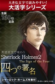 ߥå⥢㤨֡꡼۱Ѹ츶ʸ̣臘Sherlock Holmes2 ͤĤν̾The Sign oפβǤʤ540ߤˤʤޤ