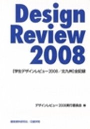 ߥå⥢㤨Design Review 2008פβǤʤ864ߤˤʤޤ