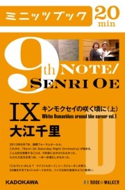 ߥå⥢㤨9th Note/Senri Oe IX ⥯κ餯(פβǤʤ162ߤˤʤޤ
