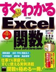ߥå⥢㤨֤狼 Excelؿ Excel 2013/2010/2007פβǤʤ1,490ߤˤʤޤ