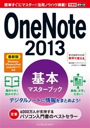 ߥå⥢㤨֤Ǥݥå OneNote 2013 ܥޥ֥å ǿ Windows/iPhone&פβǤʤ972ߤˤʤޤ