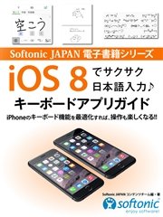 ߥå⥢㤨Softonic JAPAN Żҽҥ꡼ iOS ǥܸϢ ܡɥץꥬפβǤʤ108ߤˤʤޤ