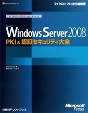 ߥå⥢㤨Microsoft Windows Server 2008 PKI & ǧڥƥפβǤʤ10,260ߤˤʤޤ