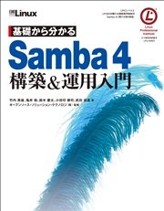 ߥå⥢㤨ִäʬ Samba4 ۡBP Next ICTˡפβǤʤ2,899ߤˤʤޤ