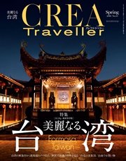 ߥå⥢㤨CREA Traveller 2016 Spring NO.45פβǤʤ699ߤˤʤޤ