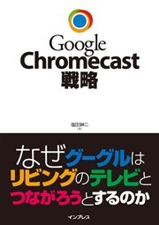 ߥå⥢㤨Google Chromecastά ʤϥӥ󥰤ΥƥӤȤĤʤȤΤפβǤʤ540ߤˤʤޤ