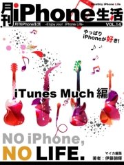 ߥå⥢㤨ַiPhone Vol.14 iTunes MatchΤפβǤʤ86ߤˤʤޤ