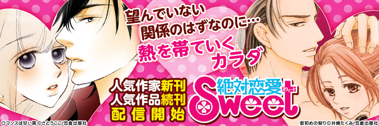 絶対恋愛Sweet特集(笠倉出版社)2015年5月