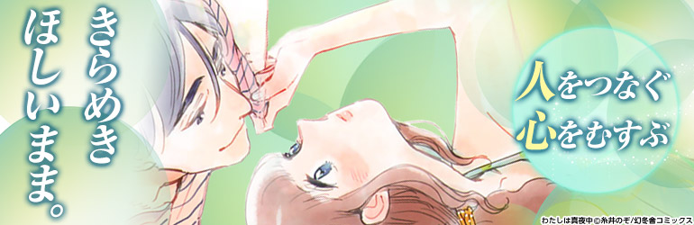幻冬舎コミックス特集（2015年10月更新）