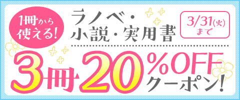 クーポンでお得に読もう!