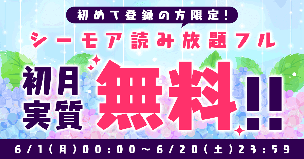 シーモア 読み 放題 プレミアム会員なら雑誌やマンガが読み放題