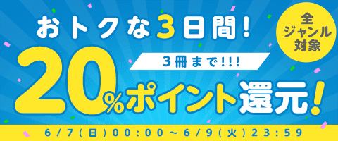 6/9まで!お見逃しなく♪