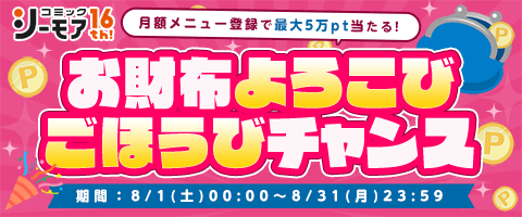 エントリーで最大5万pt当たる!?