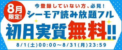 始めよう!読み放題フル!