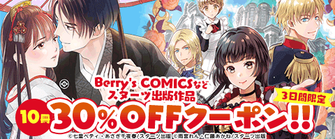 8/15迄!コミックもラノベも♪