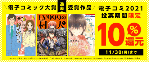 過去受賞作品キャンペーン!