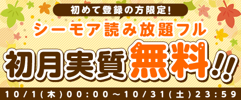 読み放題フル始めよう!