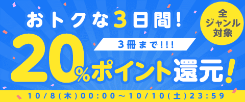 10/10まで!最大1000pt!