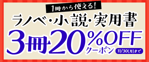 クーポンでお得に読もう!
