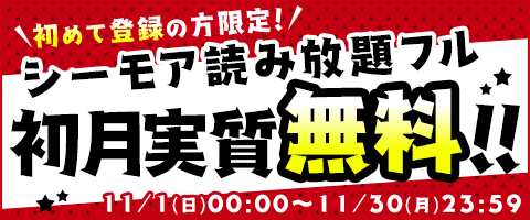 読み放題フルがお得!