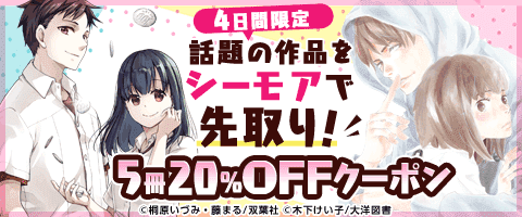 11/8まで!男性・女性&TL・BLも♡