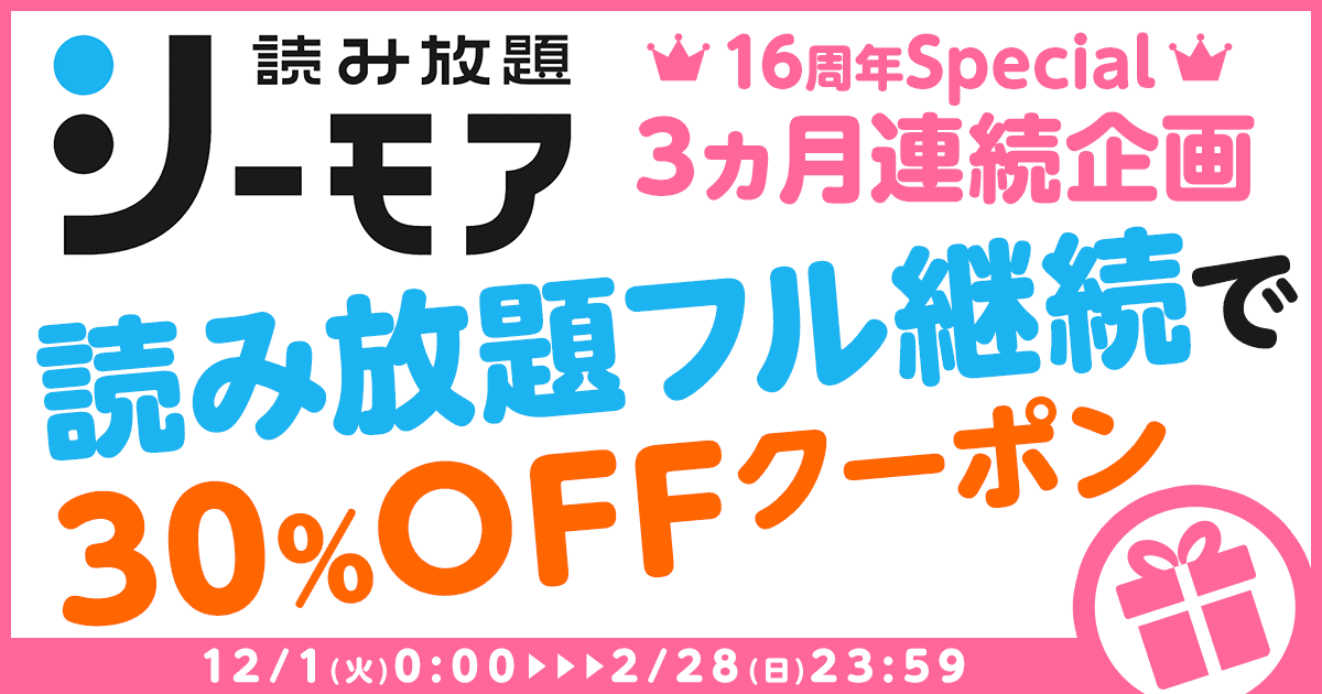 コミック シーモア 読み 放題 解約