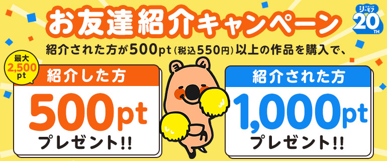 お友達紹介キャンペーン