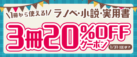 新年からクーポンでお得に読む!