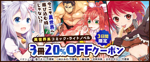 1/7まで!コミック&ラノベ!