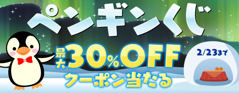 1日1回 金の魚をget 最大30 Offクーポン ペンギンくじ 漫画 マンガ 電子書籍のコミックシーモア 1日1回 金の魚をget 最大30 Offクーポン ペンギンくじ 漫画 マンガ 電子書籍のコミックシーモア