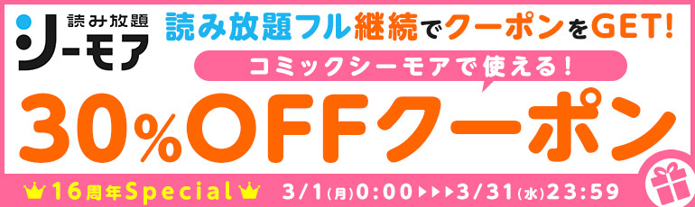 読み放題フル継続でクーポンをget 漫画 まんが 電子書籍のコミックシーモア 読み放題フル継続でクーポンをget 漫画 まんが 電子書籍のコミックシーモア