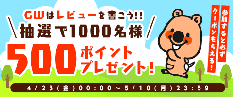 参加するとクーポンもらえる♪